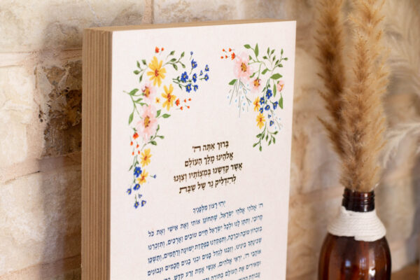 ⁦ברכת נרות דגם שדה | מודפסת על בלוק עץ⁩ – תמונה ⁦5⁩