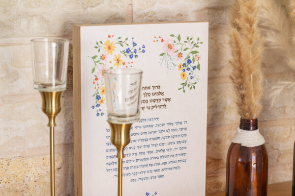 ⁦ברכת נרות דגם שדה | מודפסת על בלוק עץ⁩ – תמונה ⁦3⁩