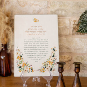 ברכת נרות סביון